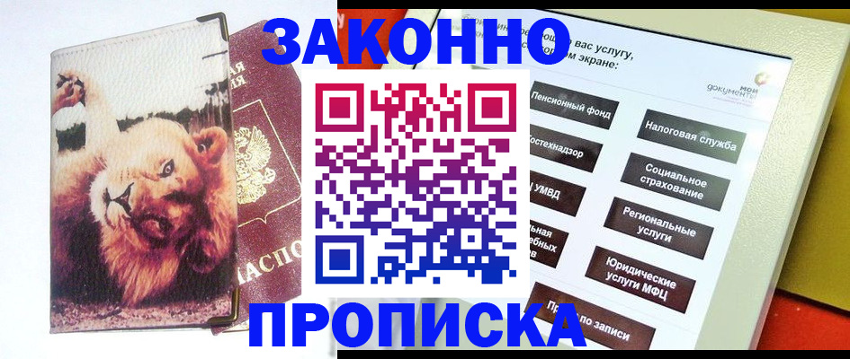 прописка штамп в Владимире