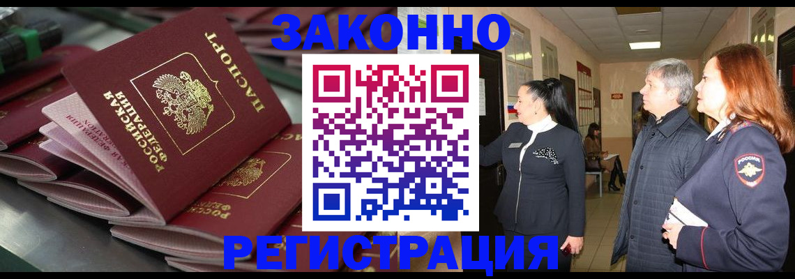 прописка для работы в Владимире